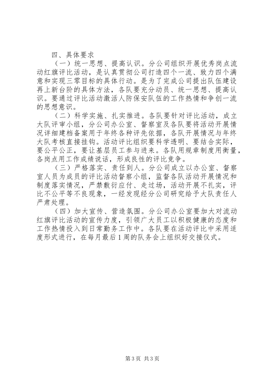 企业流动红旗评比实施方案 _第3页