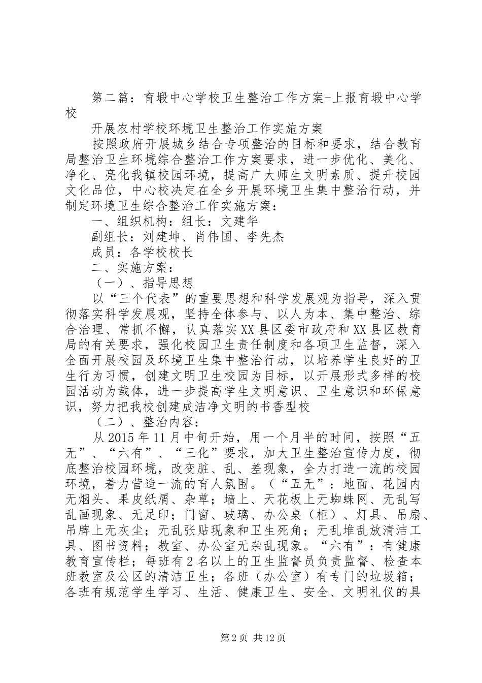 学校三爱三节活动实施方案 _第2页