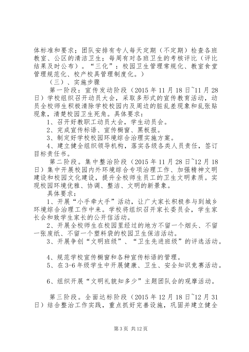 学校三爱三节活动实施方案 _第3页