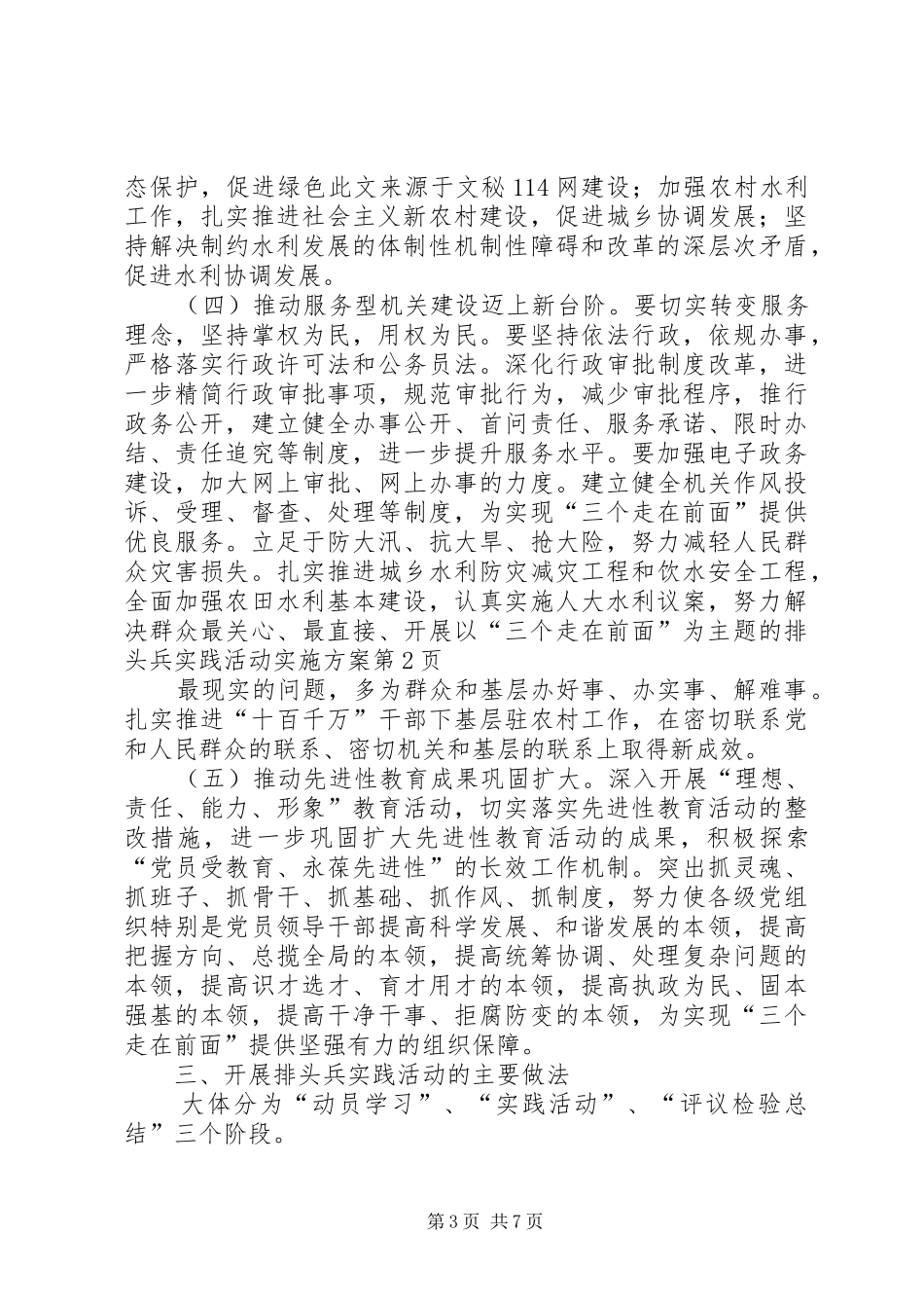 开展以“三个走在前面”为主题的排头兵实践活动方案 _第3页