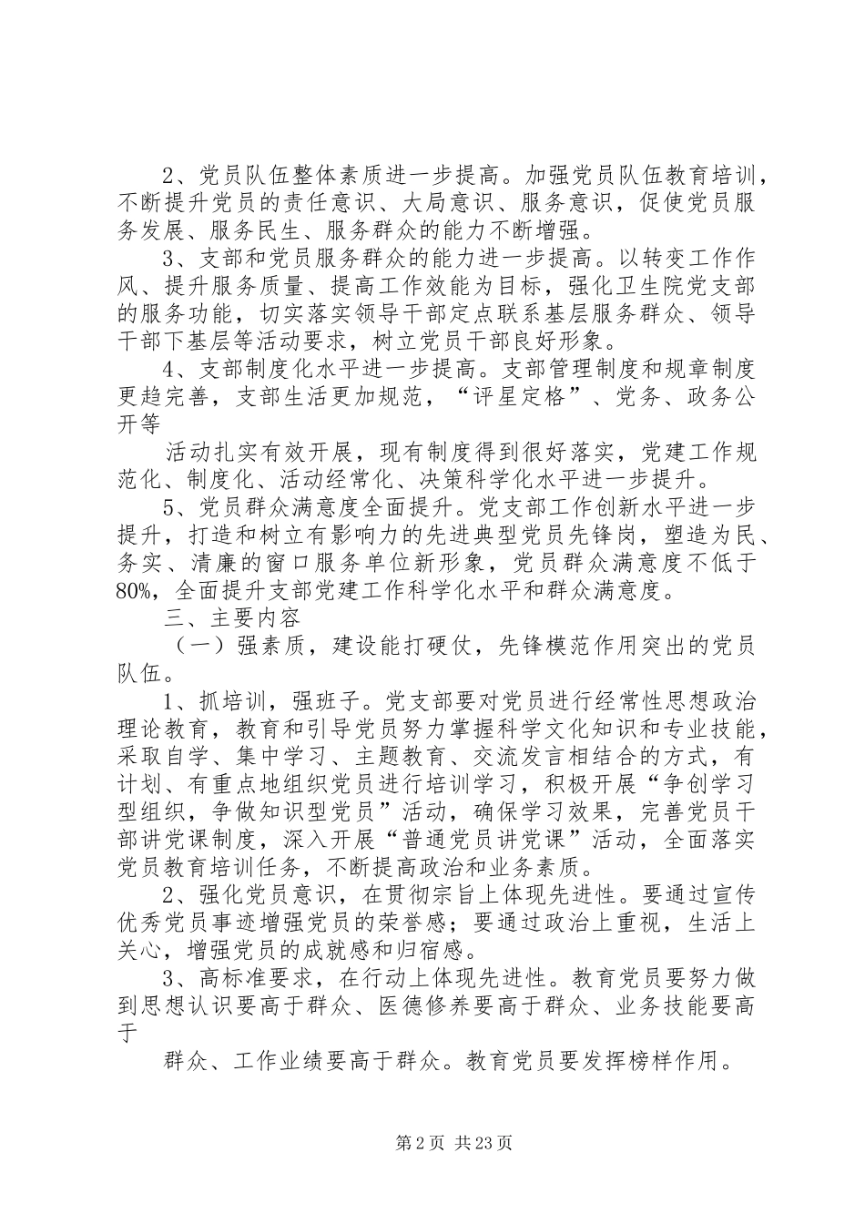 基层组织建设年活动方案 _第2页