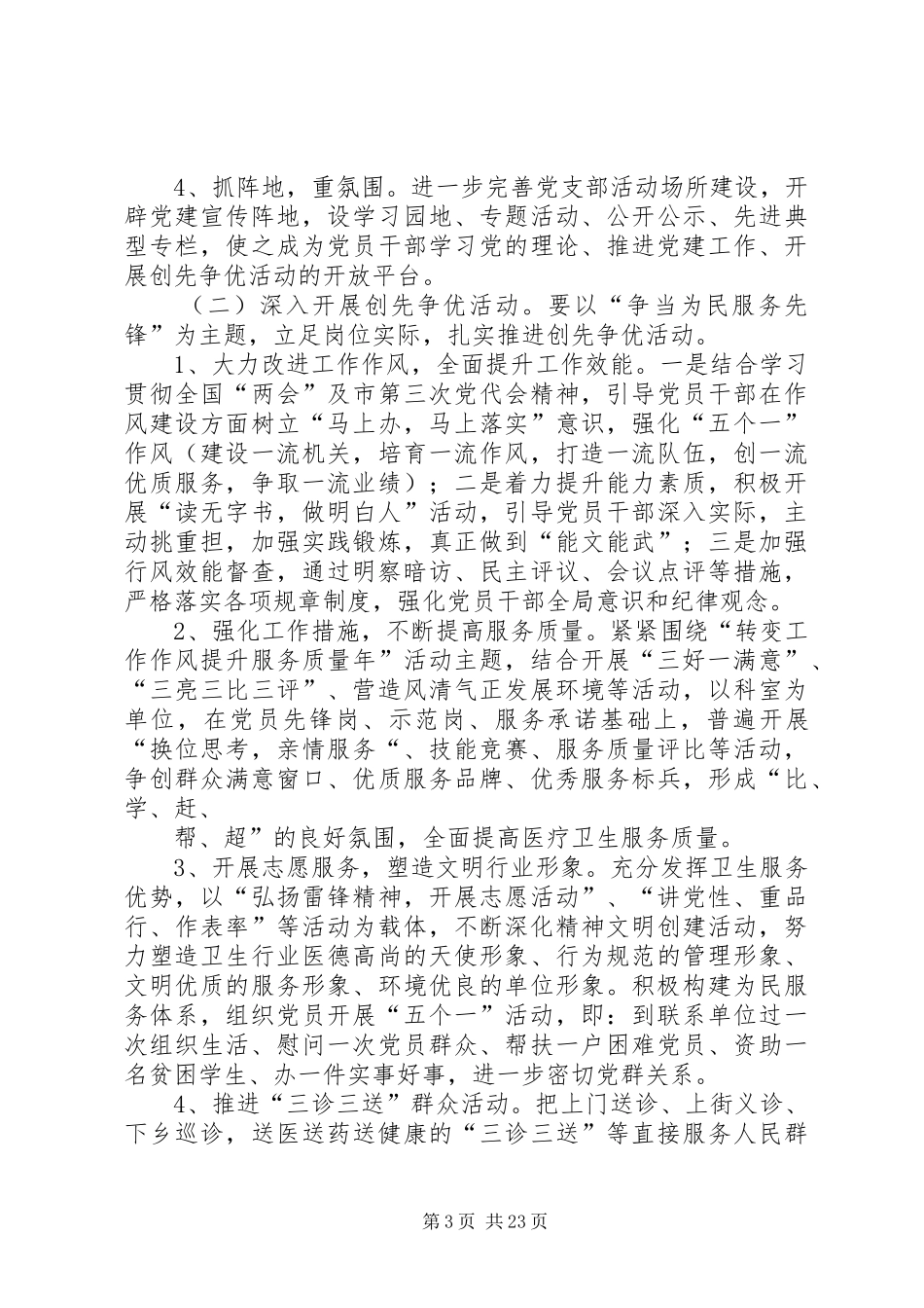 基层组织建设年活动方案 _第3页