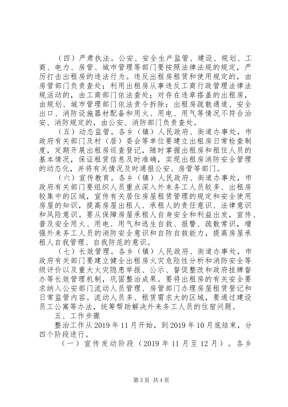 出租房屋消防安全综合整治工作实施方案 _第3页