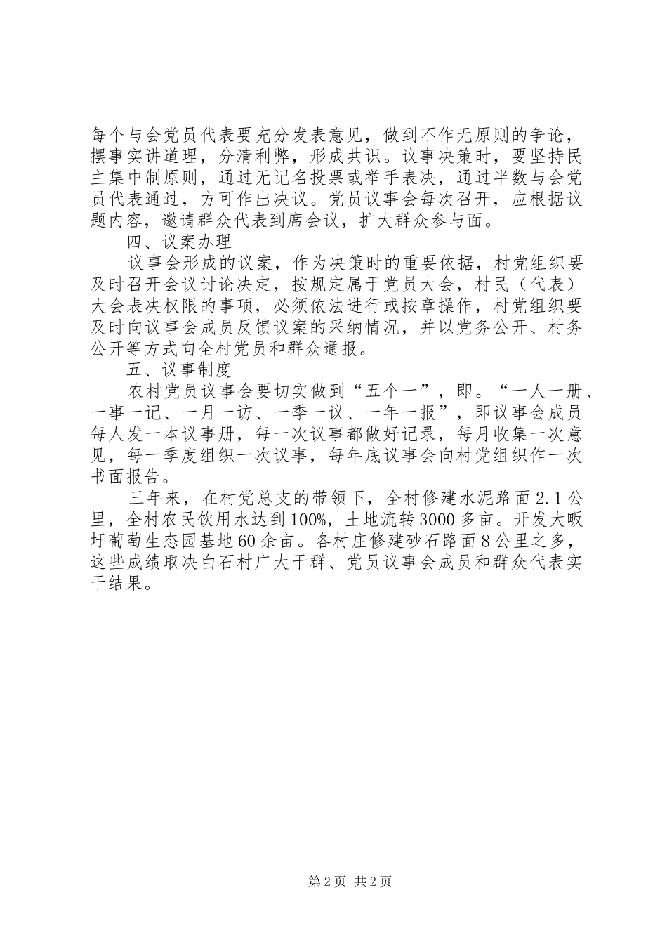 白石村农村党员冬春方案 _第2页