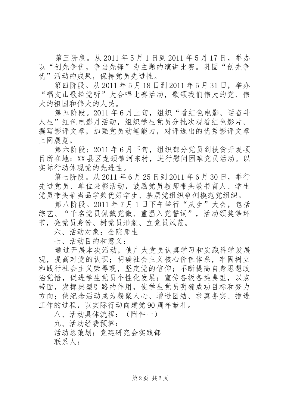 经管学院分党委南粤校园党旗红活动实施方案 _第2页