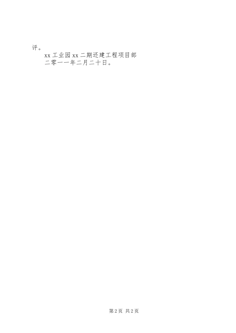 工程项目部管理实施方案 _第2页