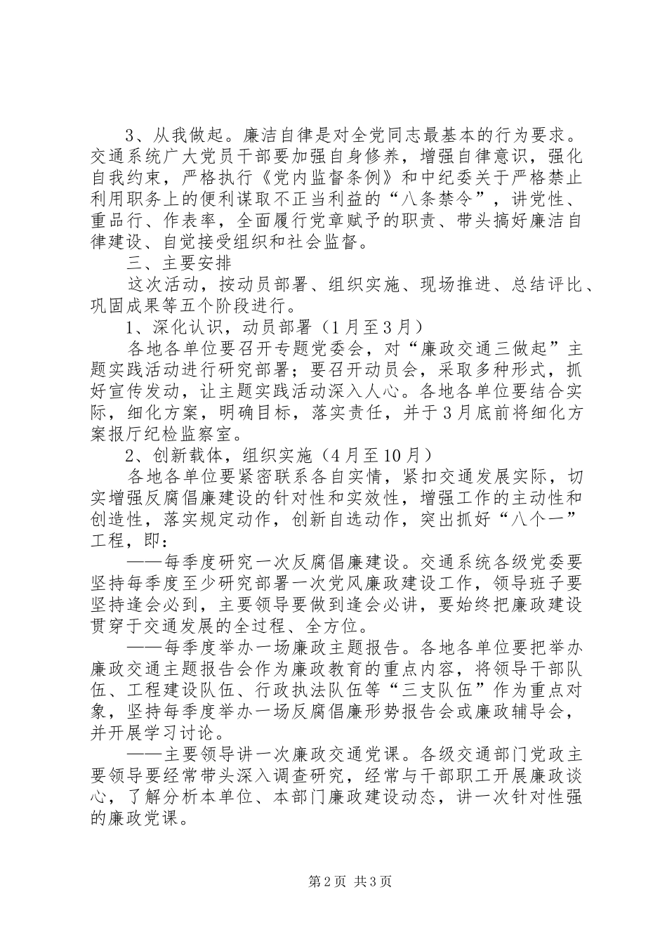 廉政交通三做起主题实践活动方案 _第2页