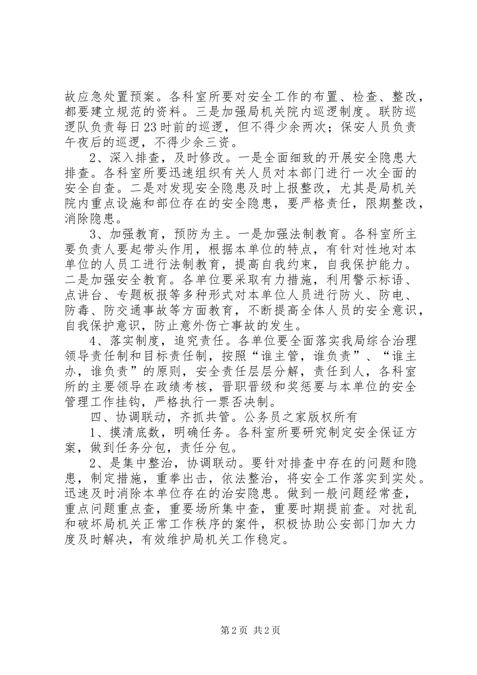 质监局关于进一步加强综合治理的方案 _第2页