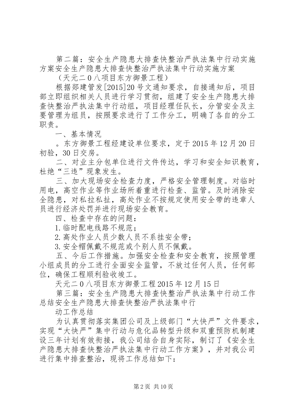安全生产隐患大排查快整治严执法集中行动方案 _第2页