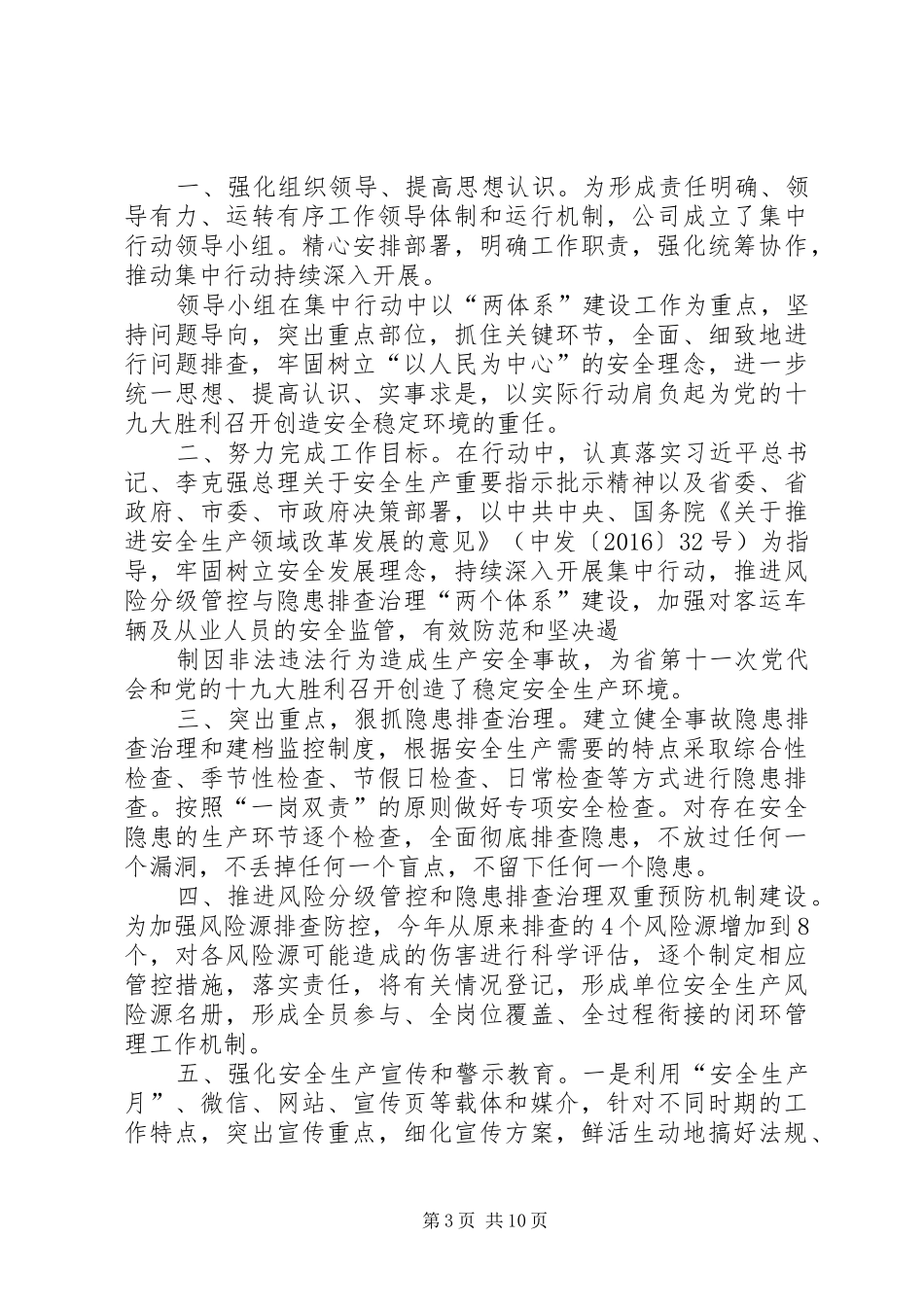 安全生产隐患大排查快整治严执法集中行动方案 _第3页