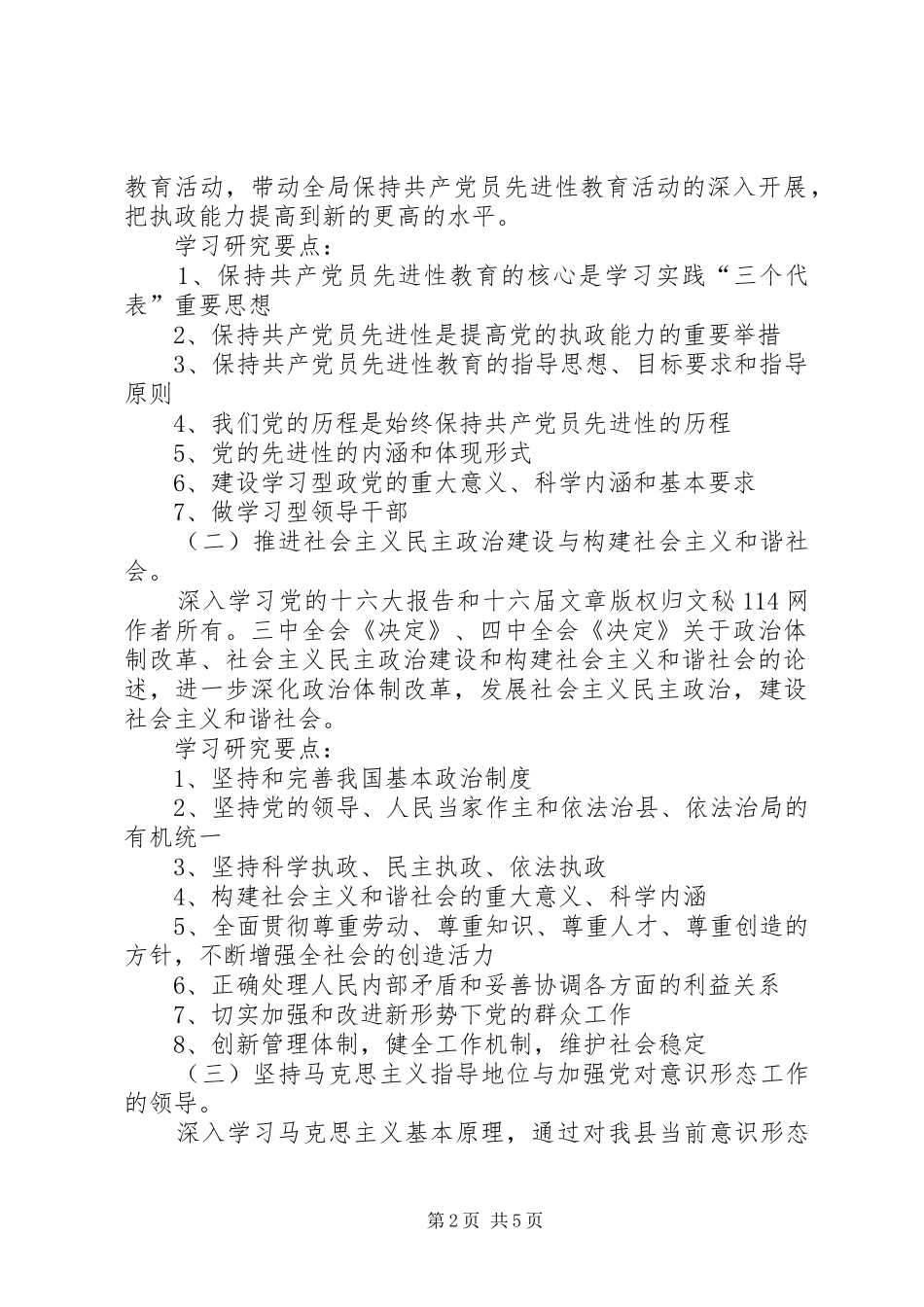 党组学习中心组理论学习方案 _第2页