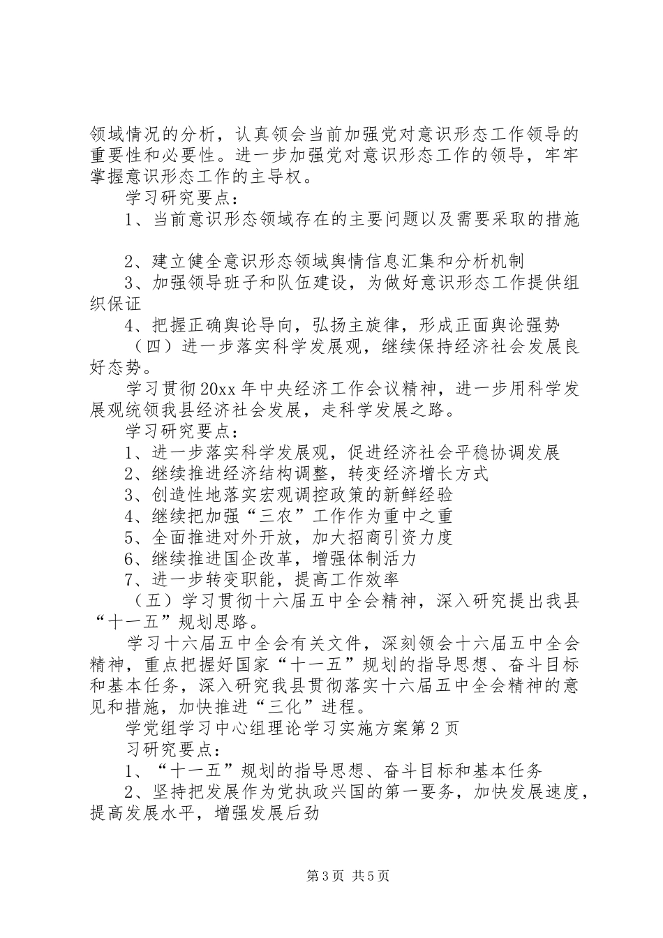 党组学习中心组理论学习方案 _第3页