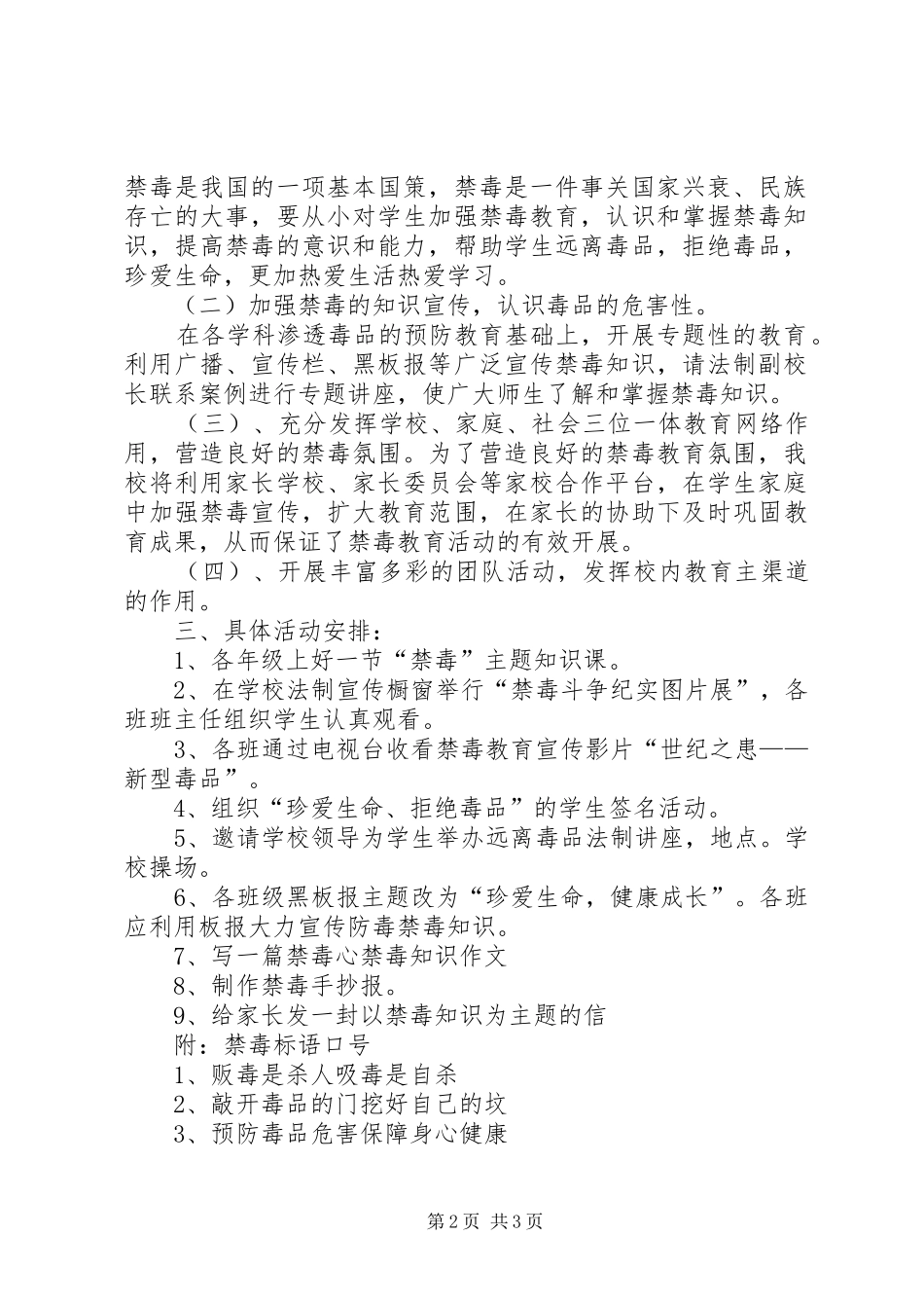 学校禁毒工作方案[精选多篇] _第2页