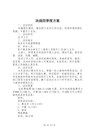 决战四季度实施方案 