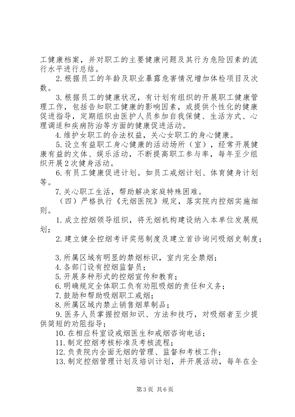 创建健康促进医院方案 _第3页