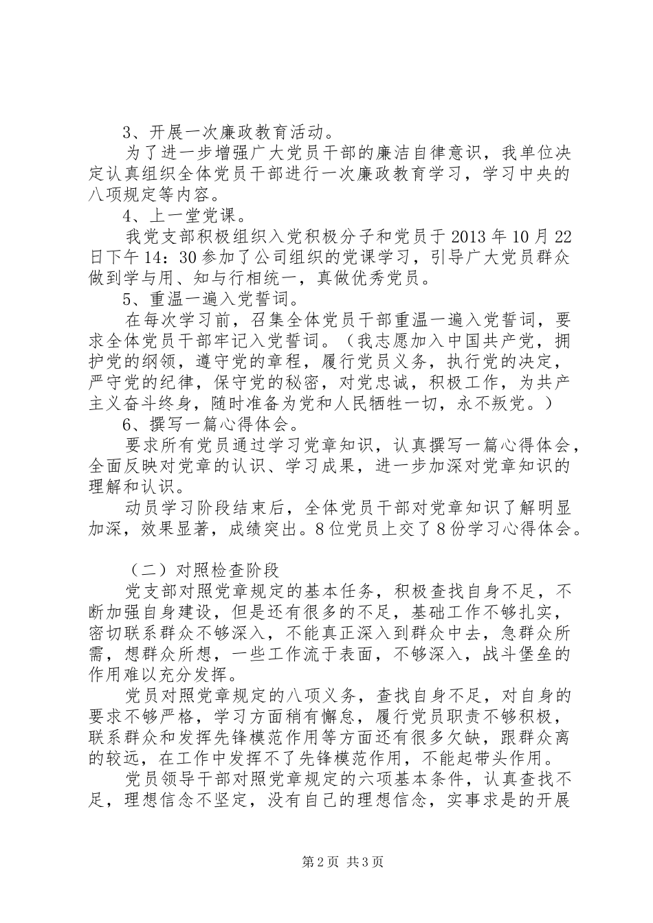 下沙子小学开展学习党章执行党章主题教育活动方案 _第2页