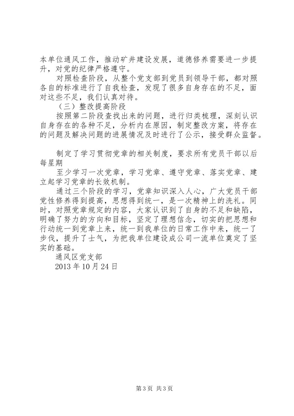 下沙子小学开展学习党章执行党章主题教育活动方案 _第3页