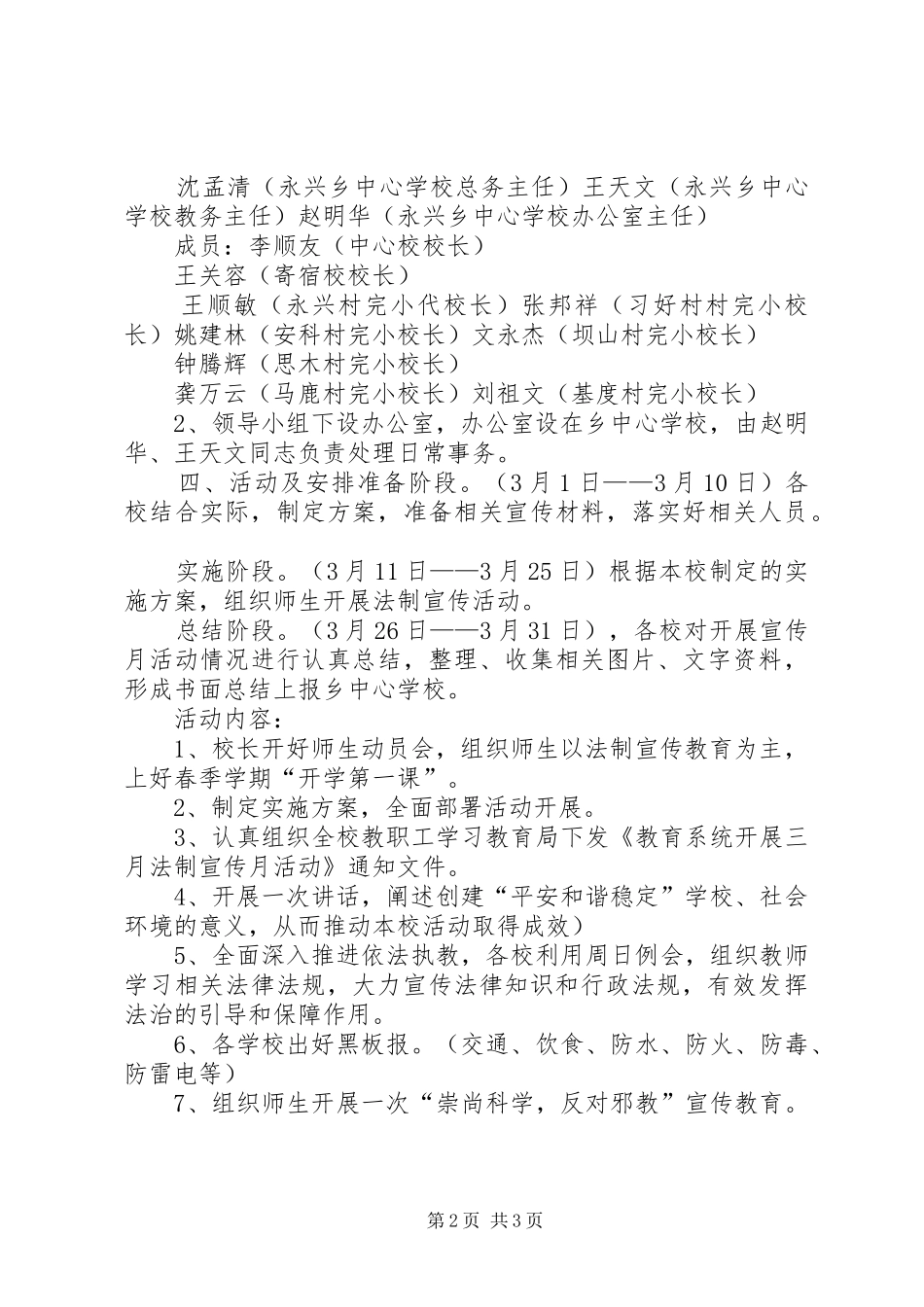 学校三生教育方案 _第2页