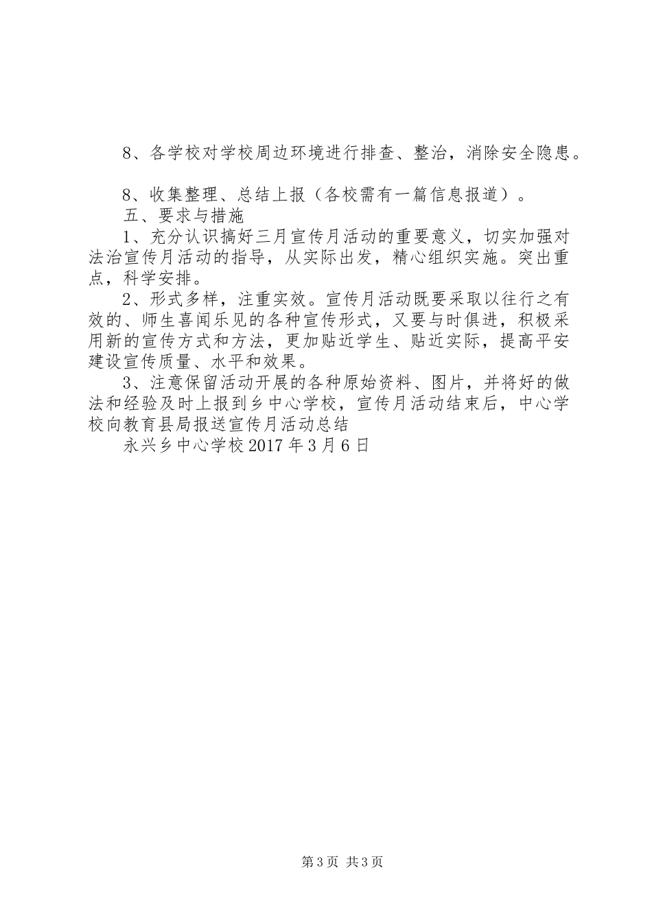 学校三生教育方案 _第3页