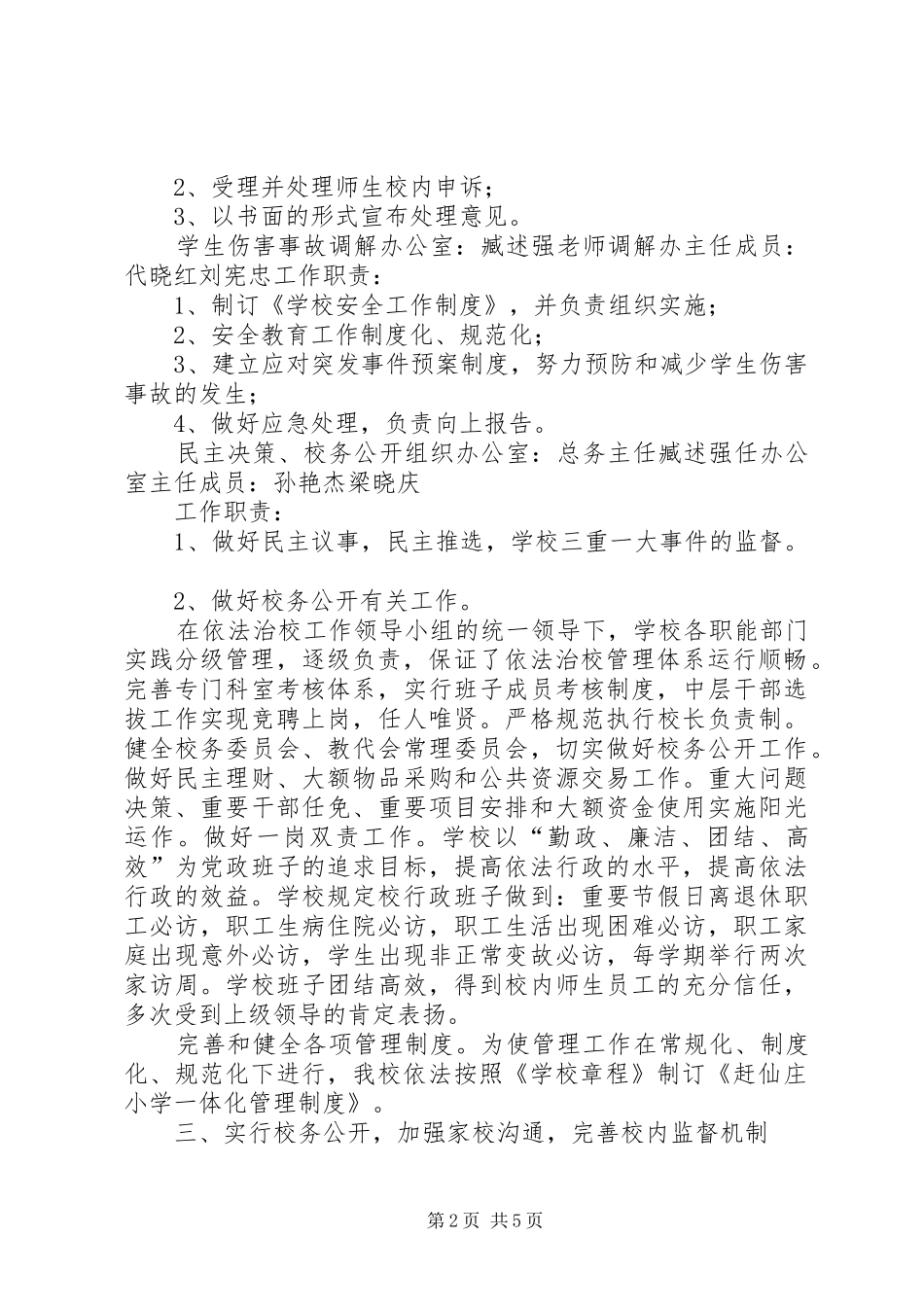 依法治校方案 _第2页