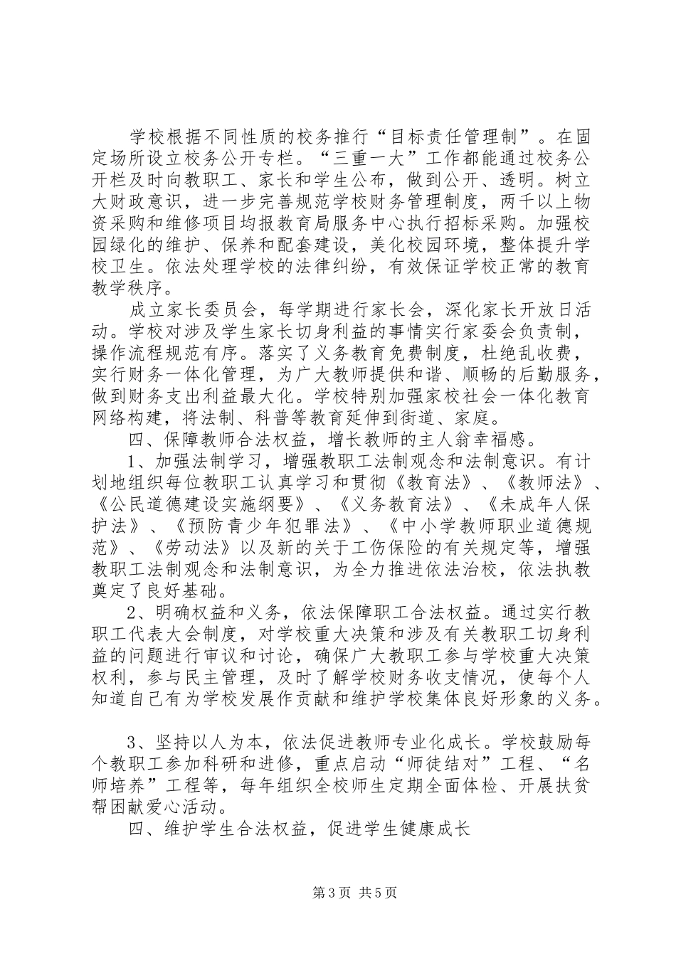 依法治校方案 _第3页