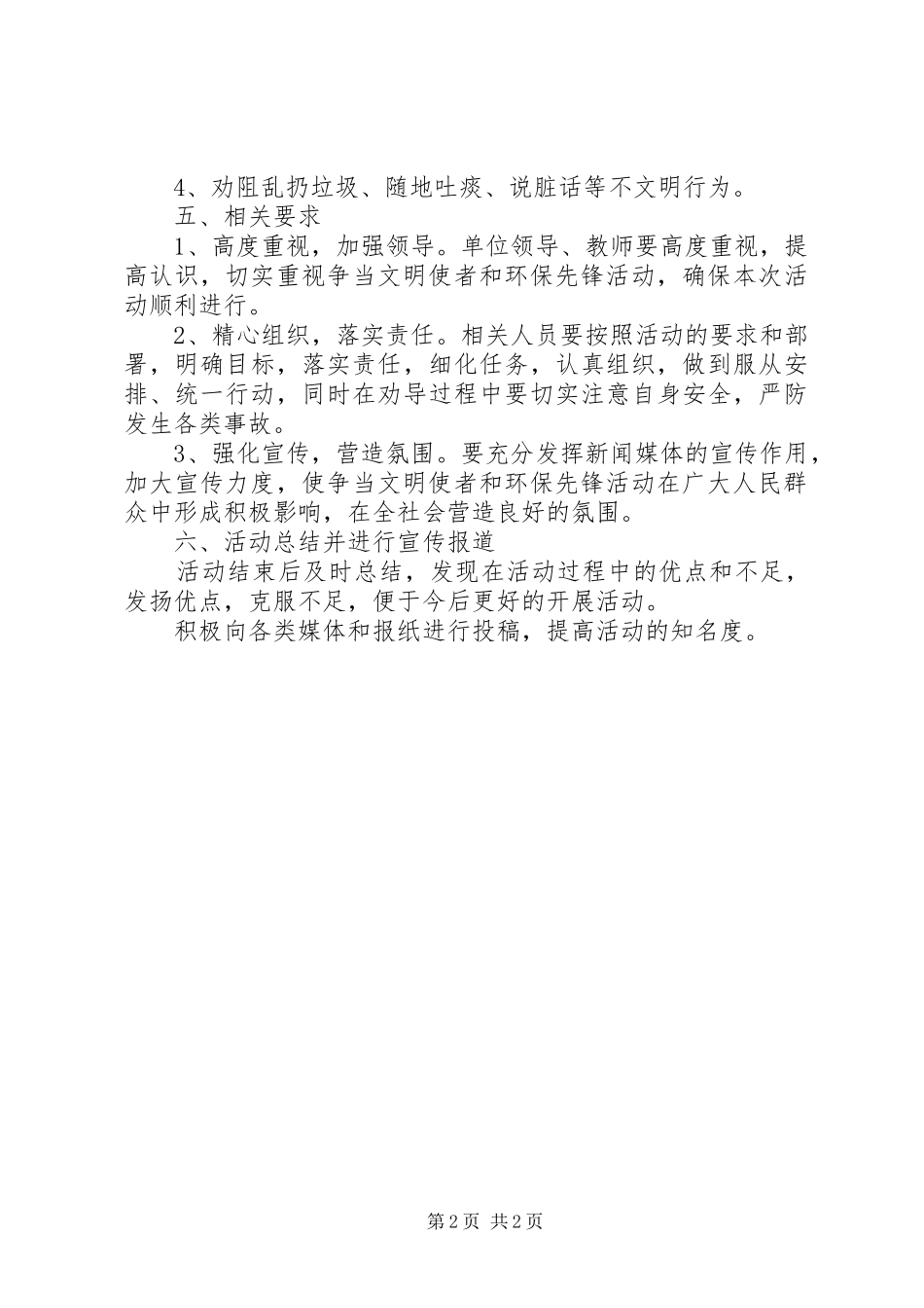 小学争当文明使者活动实施方案 _第2页