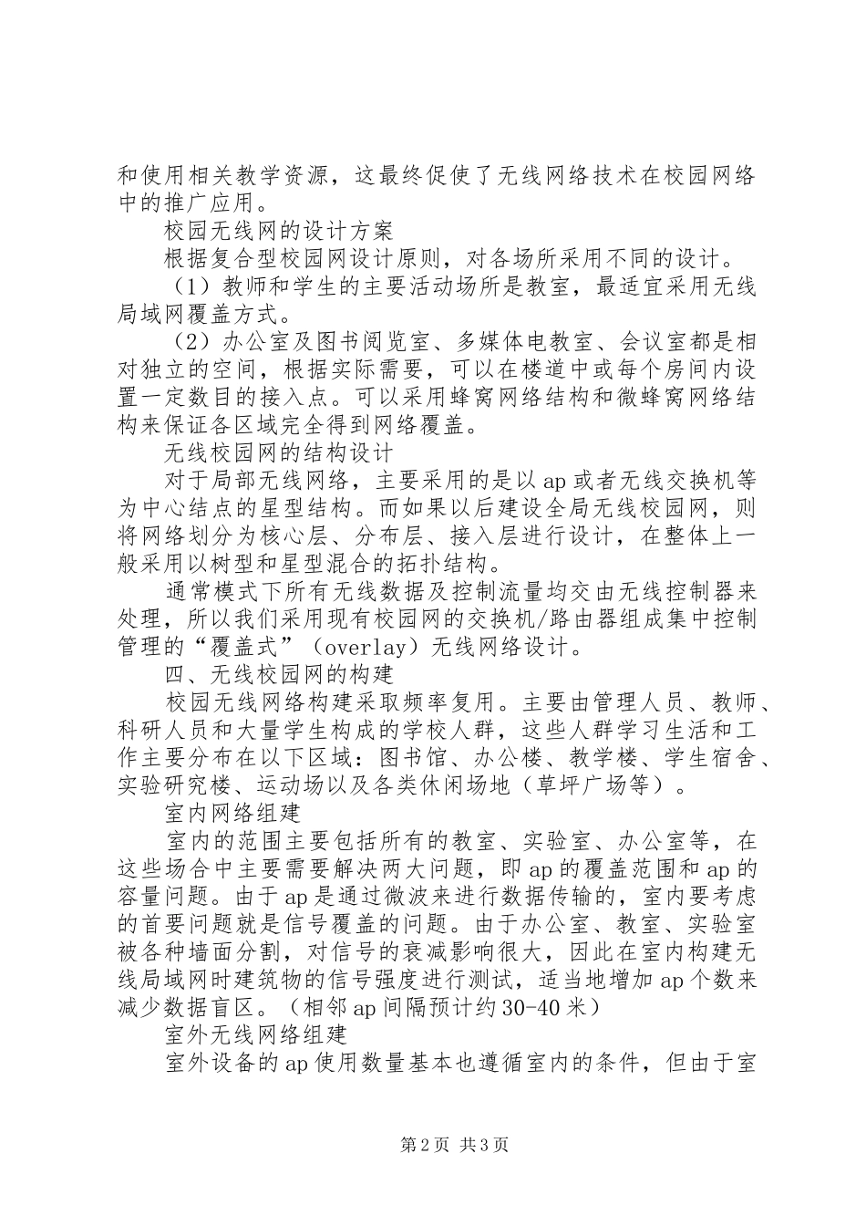 校园无线网络实施方案 _第2页