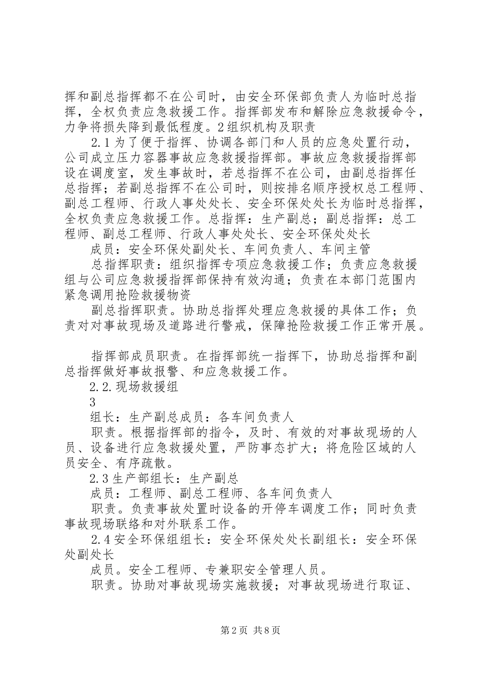 氨水泄漏应急演练实施方案 _第2页