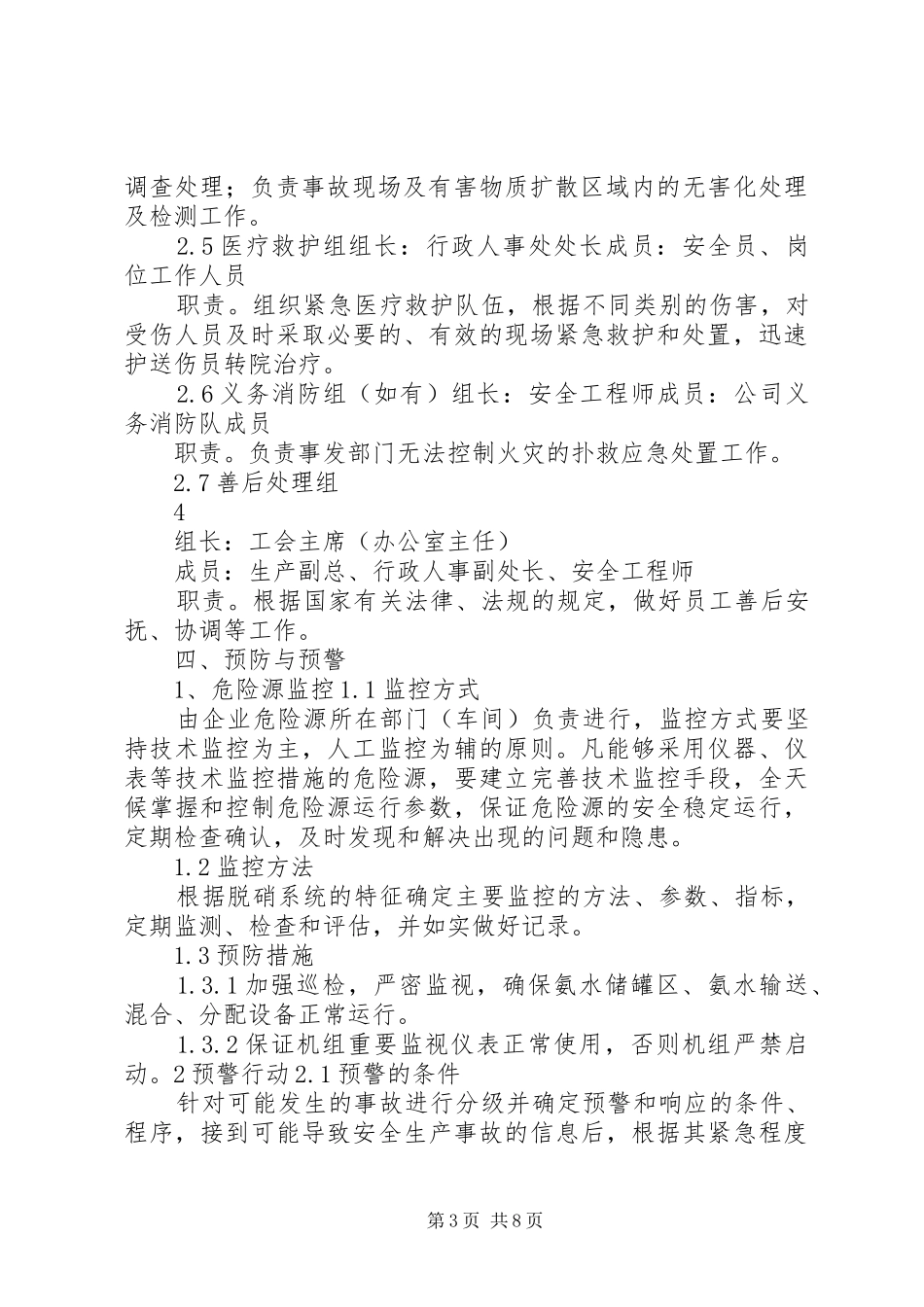 氨水泄漏应急演练实施方案 _第3页