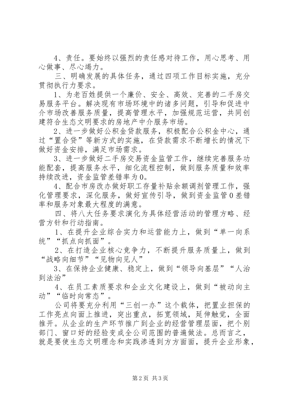 “三创一办”方案 _第2页