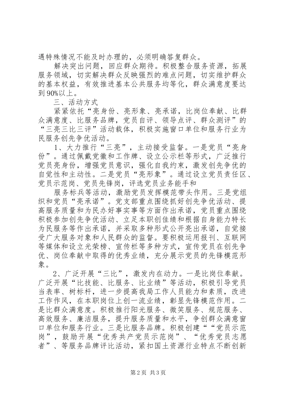 深入开展“三亮三比三评”活动的方案 _第2页