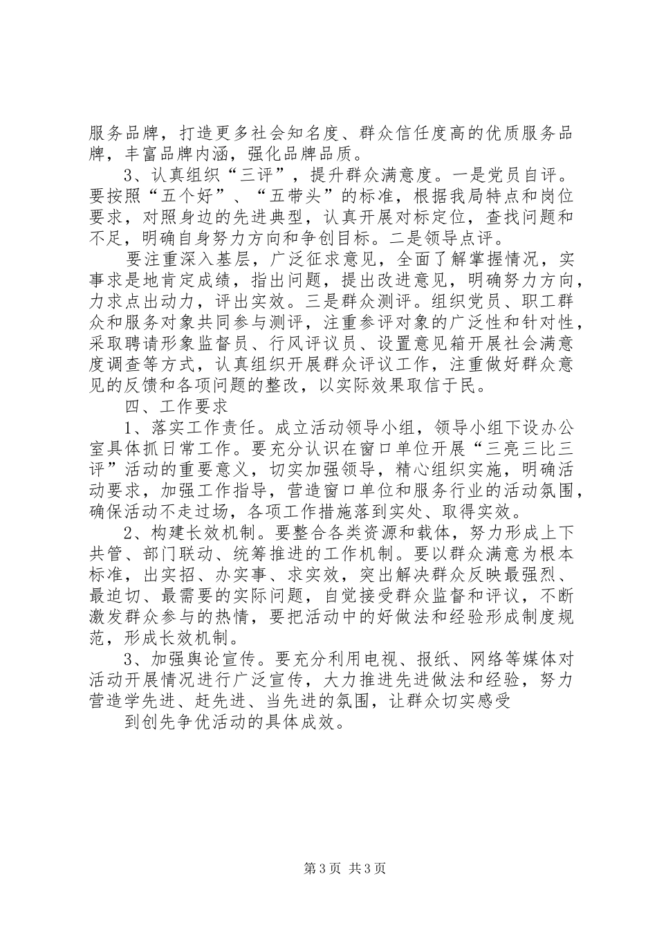 深入开展“三亮三比三评”活动的方案 _第3页