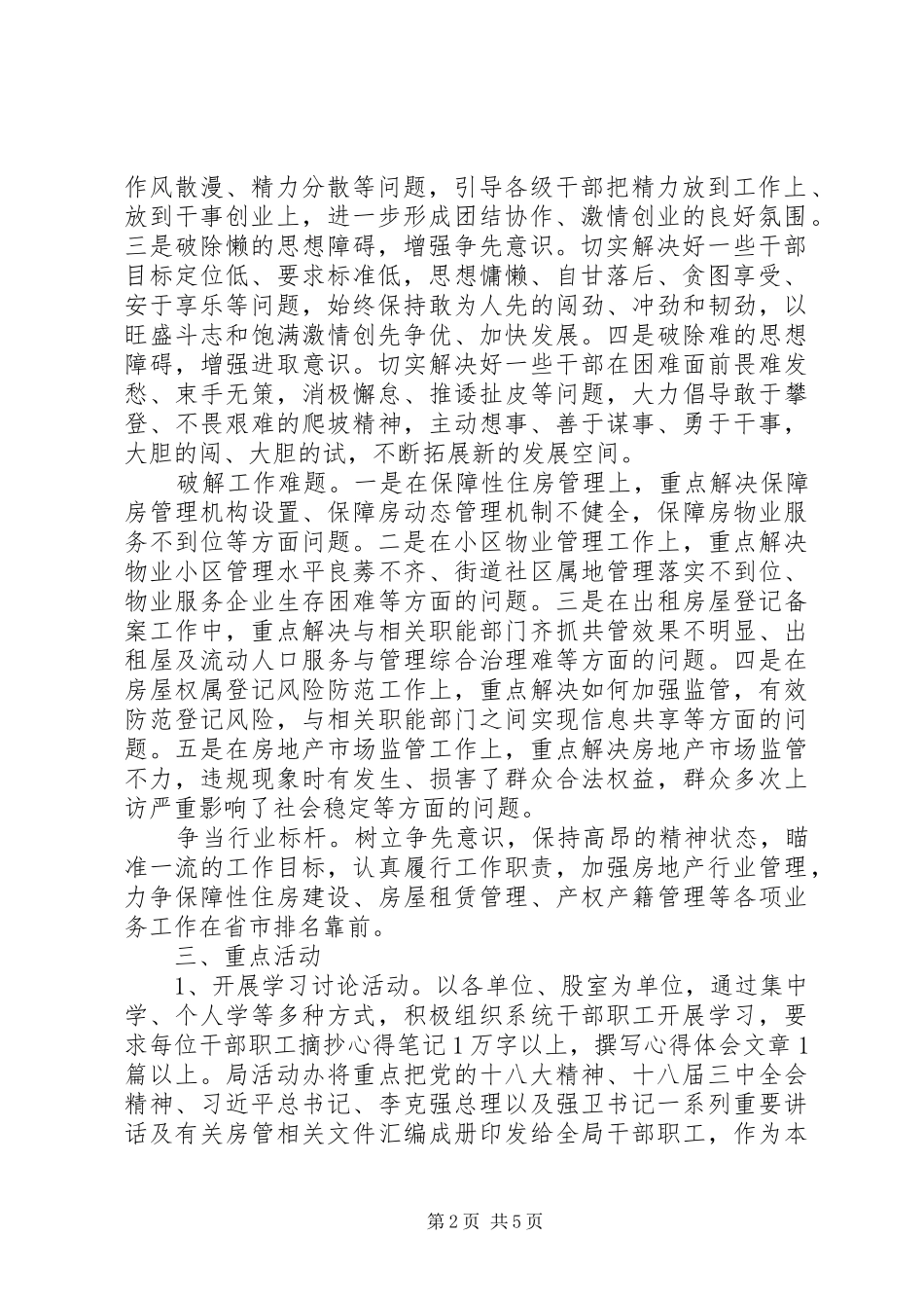 解放思想大讨论实施方案范文 _第2页