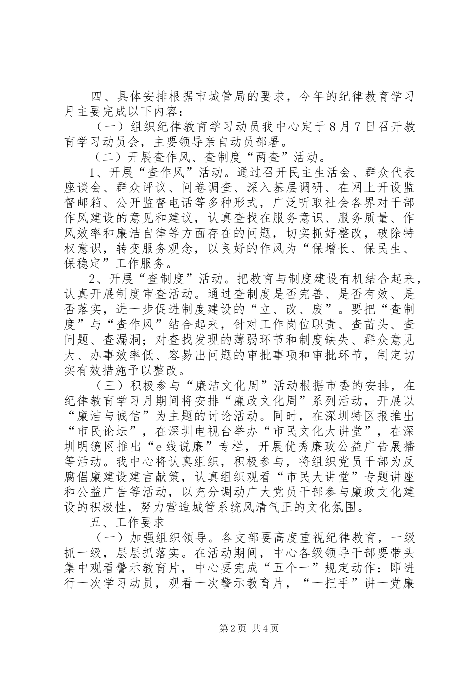 开展纪律教育学习月活动的实施方案 _第2页