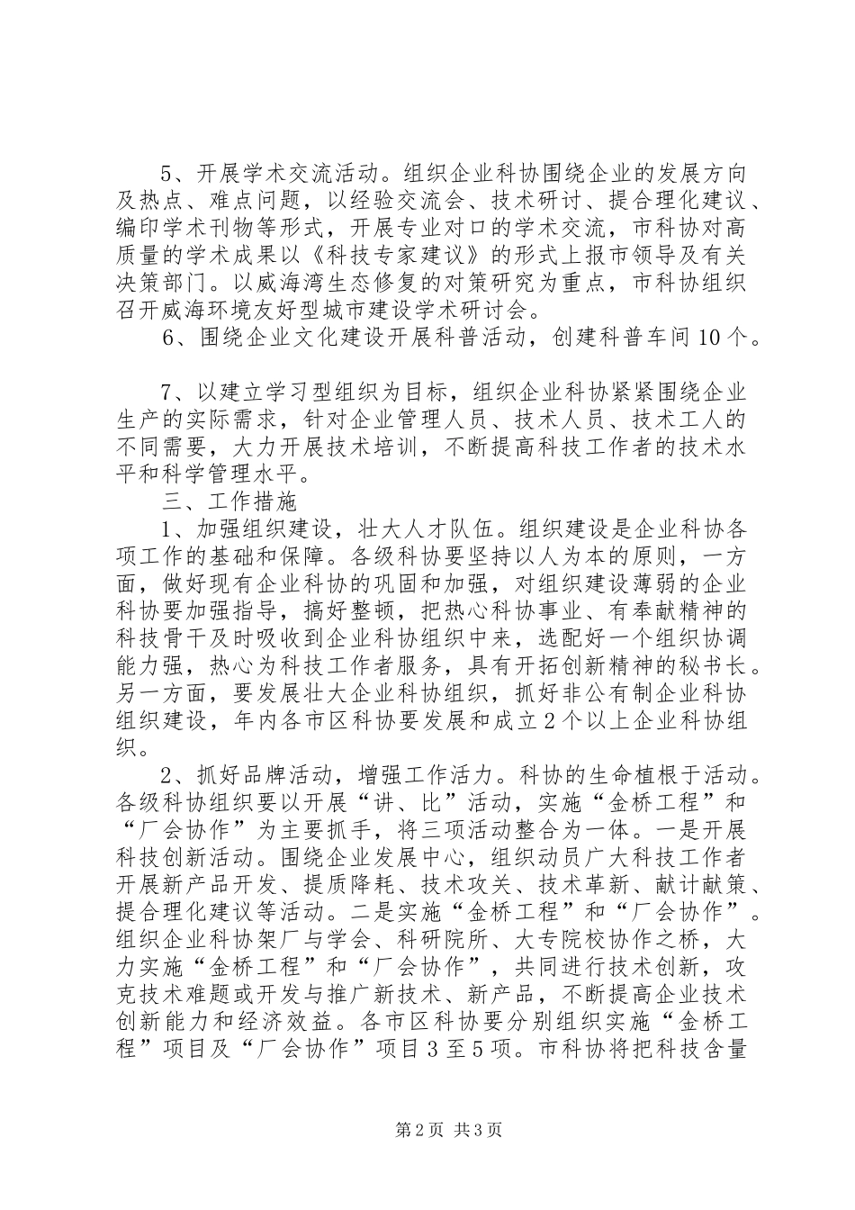 讲理想比贡献争做科技创新能手活动方案 _第2页