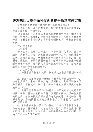 讲理想比贡献争做科技创新能手活动方案 