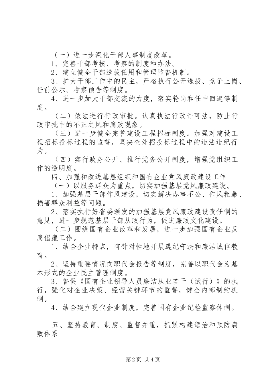 党风廉政建设和反腐败工作方案 _第2页