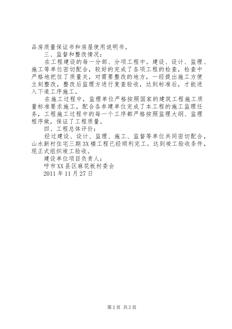 竣工验收实施方案(甲方)_第2页