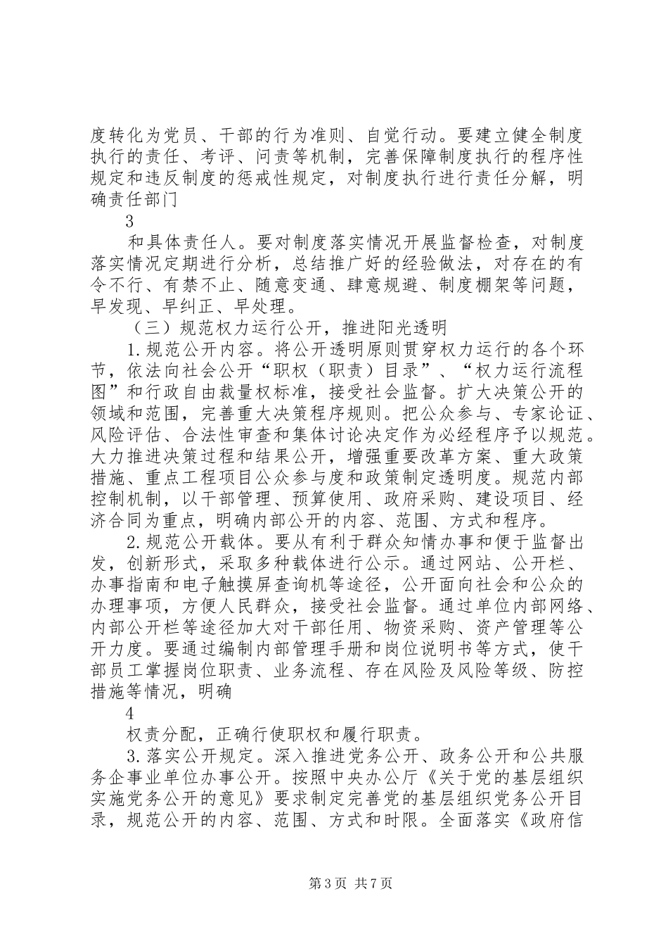 关于在全乡建立岗位廉政风险防范制度的方案 _第3页