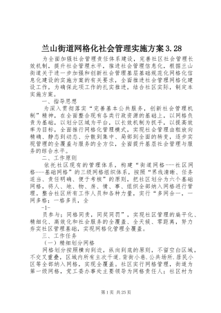 兰山街道网格化社会管理方案3.28