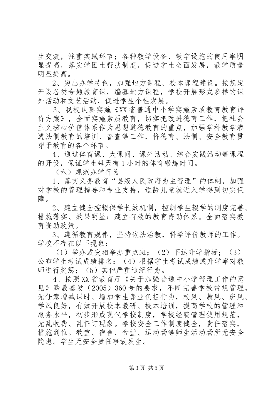 木咱中心小学义务教育均衡发展迎检实施方案 _第3页