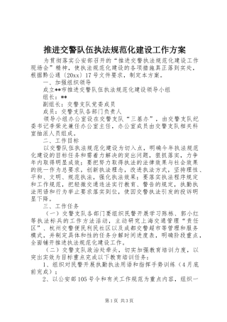 推进交警队伍执法规范化建设工作实施方案 