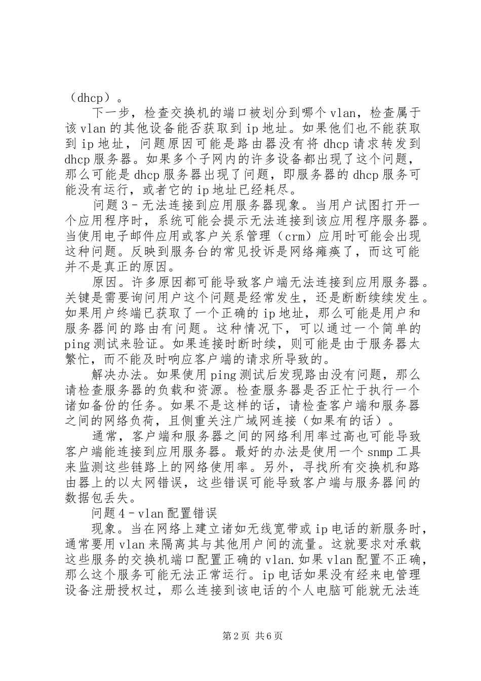 网络教育数据对接若干问题的解决实施方案_2_第2页