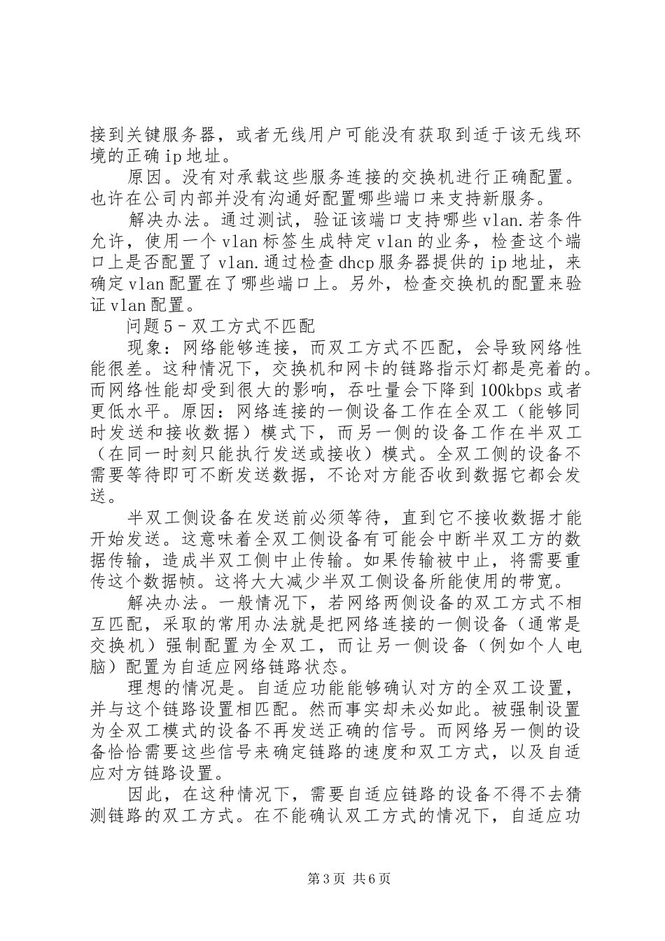 网络教育数据对接若干问题的解决实施方案_2_第3页