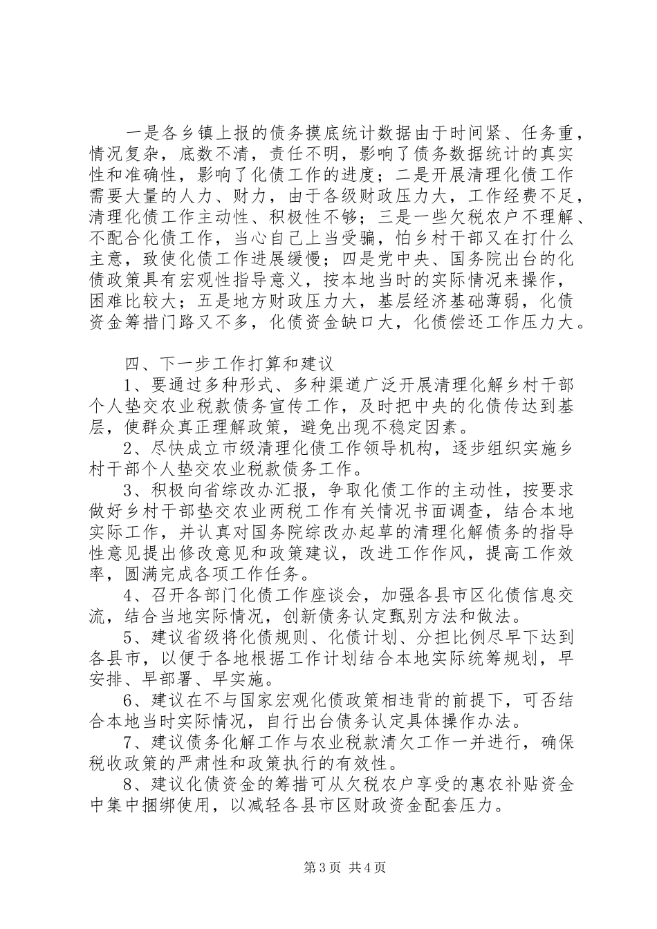 XX县区复和乡化解乡村干部垫交农业两税债务工作实施方案 _第3页