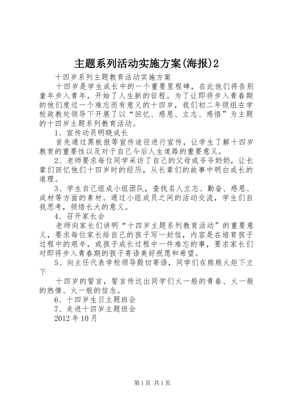 主题系列活动方案(海报)2 (3)_第1页