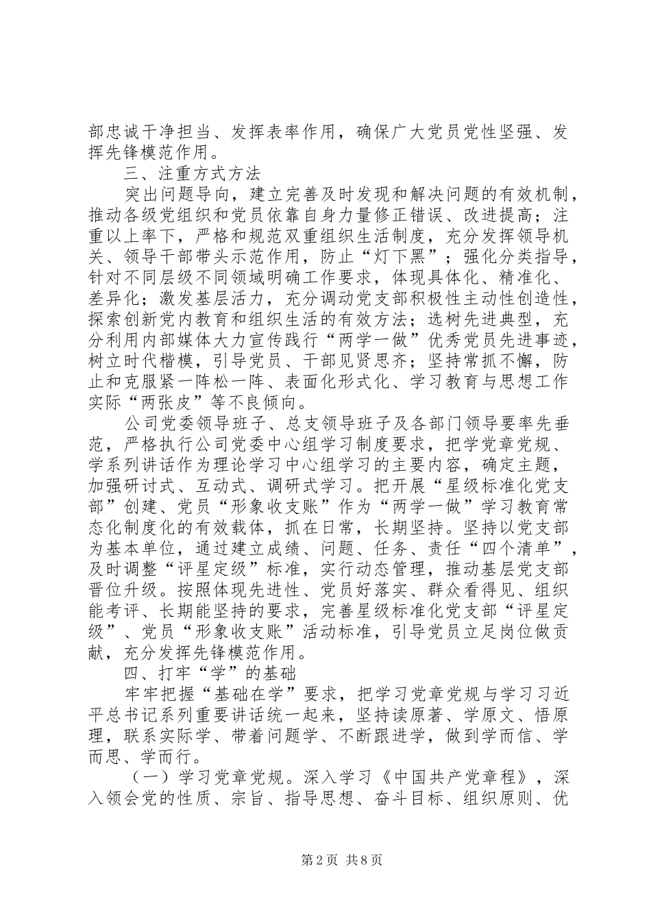 推进“两学一做”学习教育常态化制度化XX年度工作实施方案 _第2页