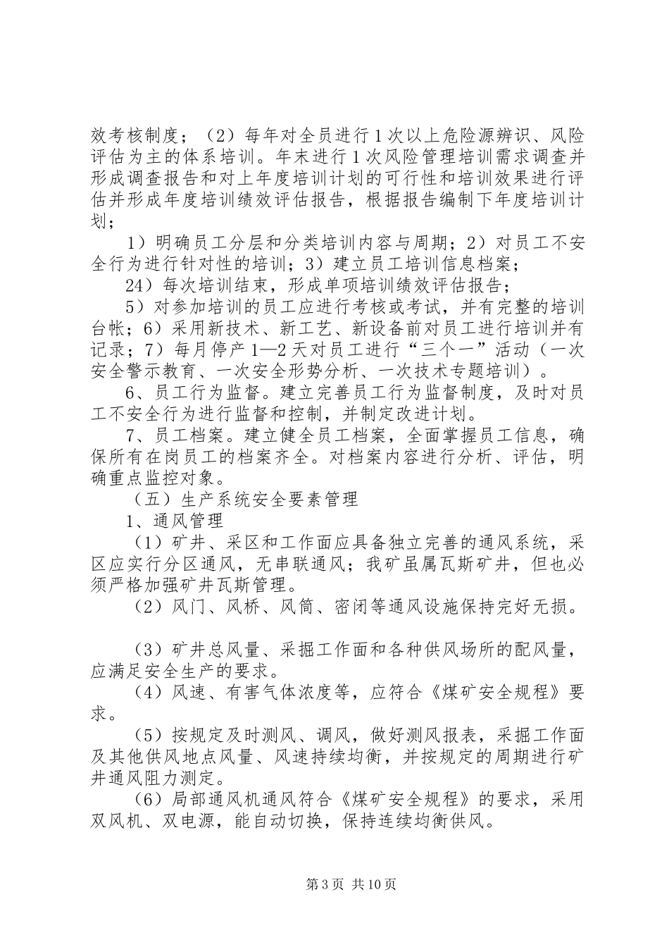 煤矿安全风险预警防控方案 _第3页