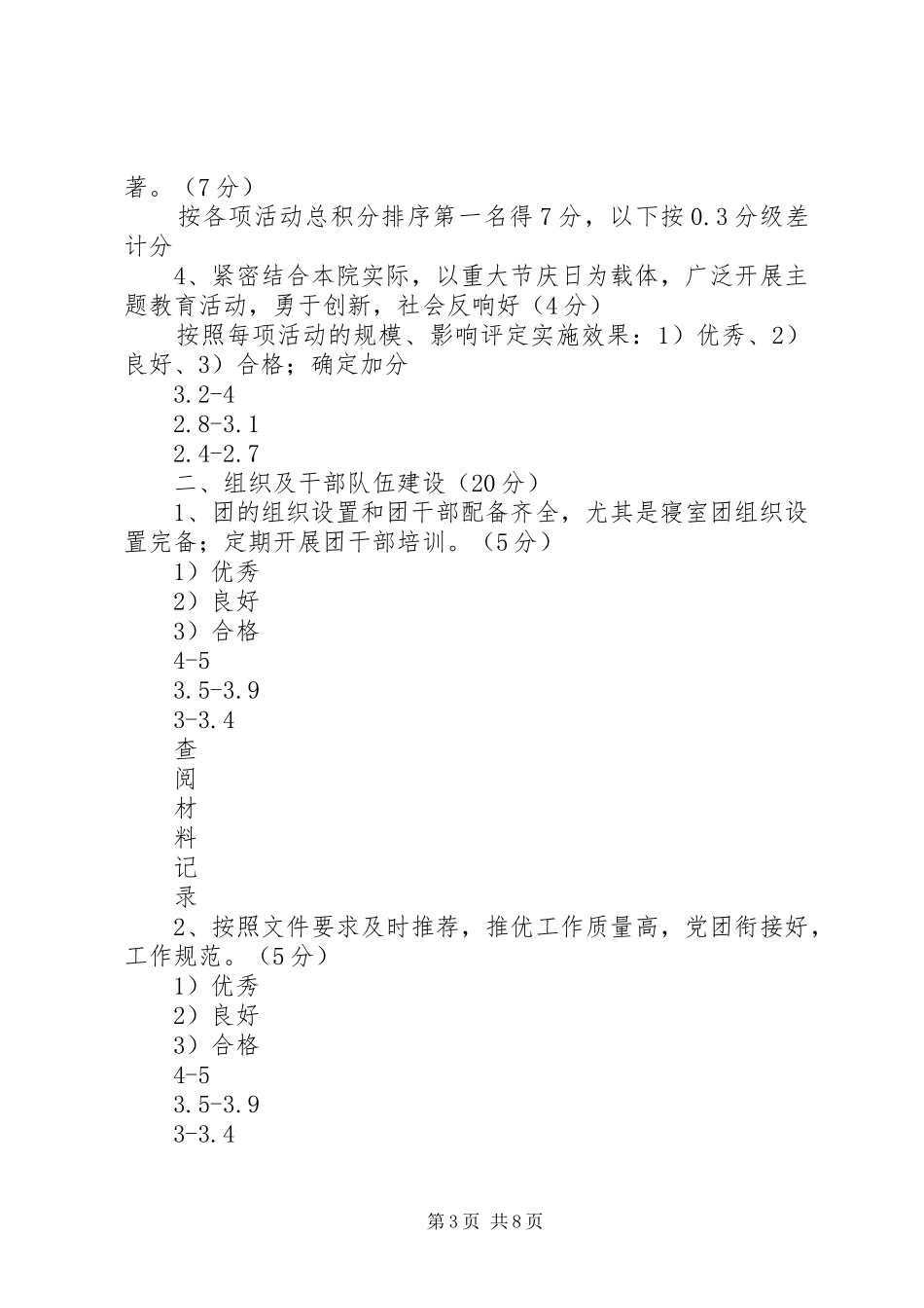 大学基层团组织工作量化考核实施方案 _第3页
