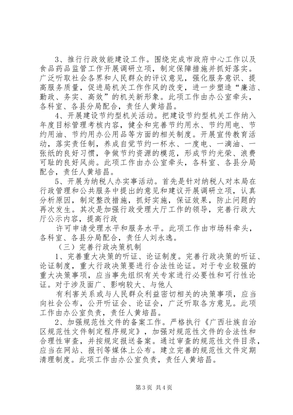 县教育局关于落实政府工作报告XX年主要工作任务方案 _第3页